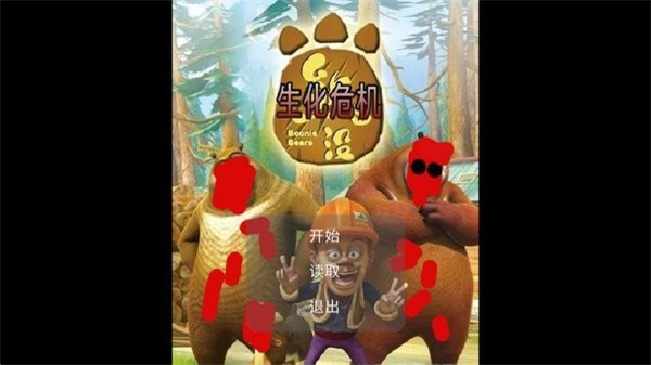 狗熊岭生化危机手机版正版