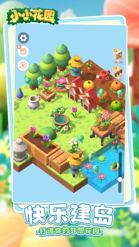 小小花园手游