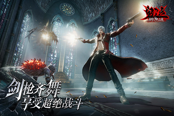 鬼泣巅峰之战离线版