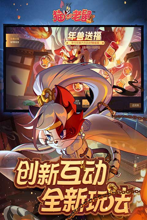 猫和老鼠手游网易版