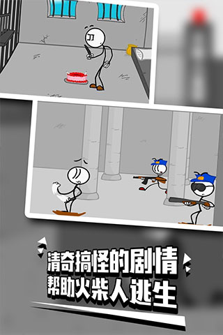 火柴人越狱2安卓版