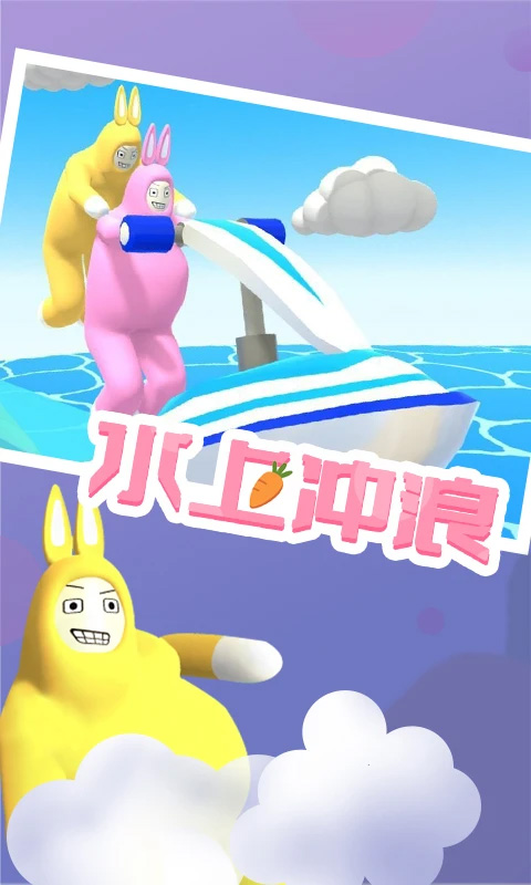 超级兔子人正版联机版