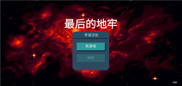 地心护核者手游