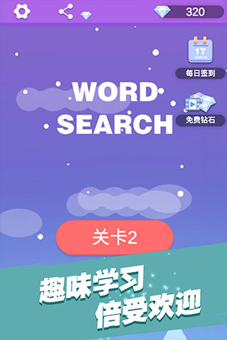 全民填单词游戏