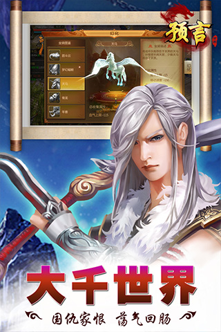 预言世界安卓版