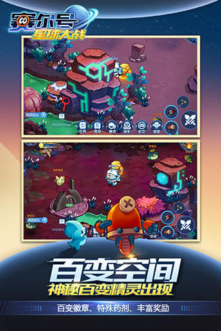 赛尔号星球大战安卓手游