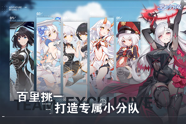 冒险小分队腾讯版