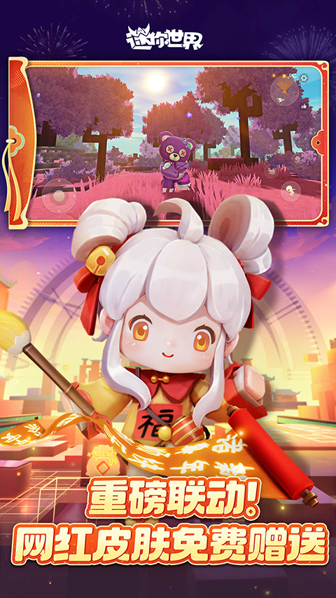 迷你世界安卓版