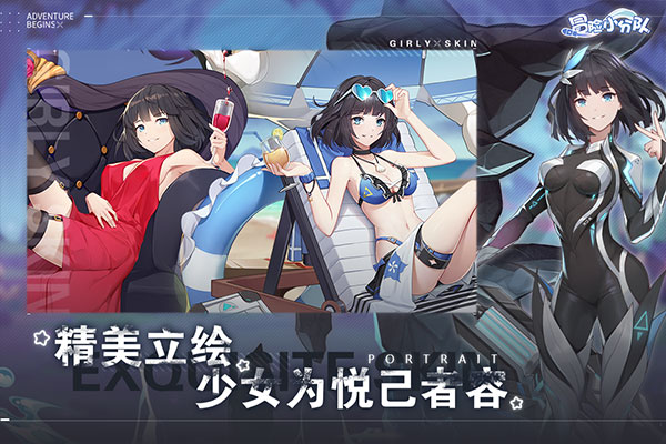 冒险小分队腾讯版