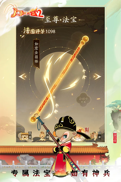 闹闹天宫2安卓版