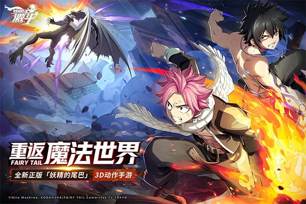 妖精的尾巴激斗九游版