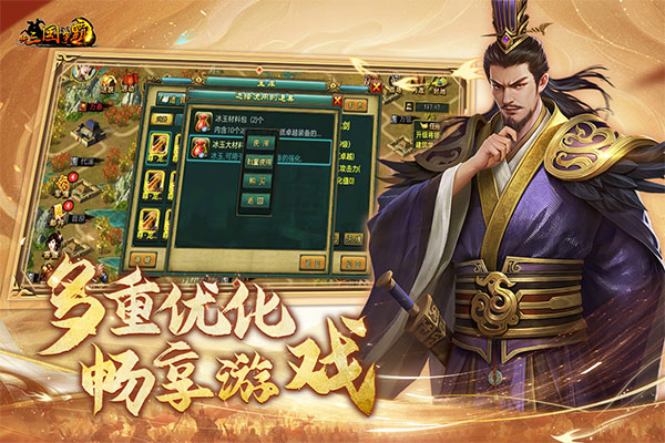 新三国争霸百度版