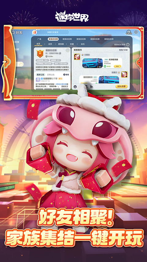 迷你世界安卓版