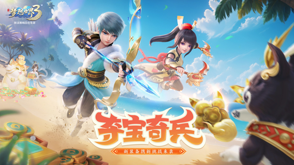 梦想世界3手游最新版免费