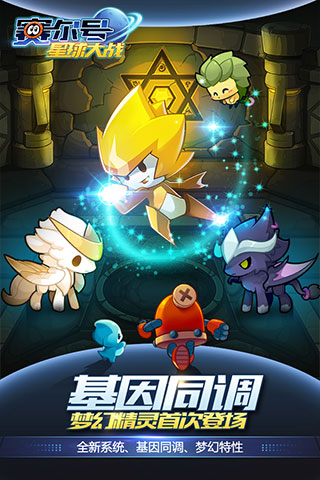 赛尔号星球大战安卓手游