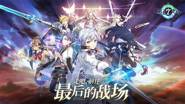 第七史诗国服手机版正版