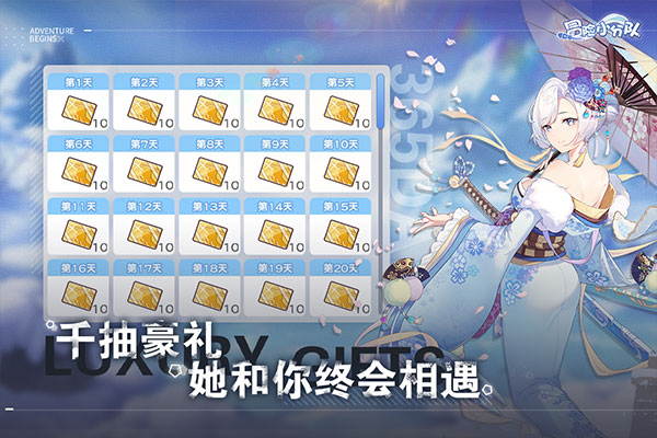 冒险小分队腾讯版