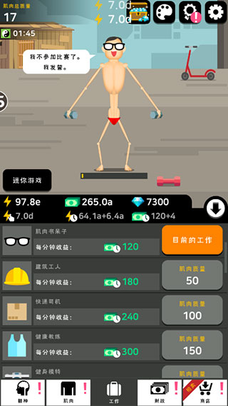 肌肉王养成记中文版