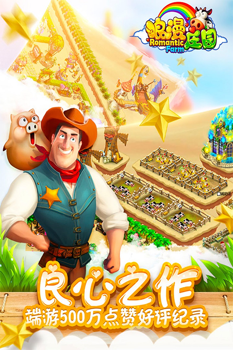 浪漫庄园2026最新版