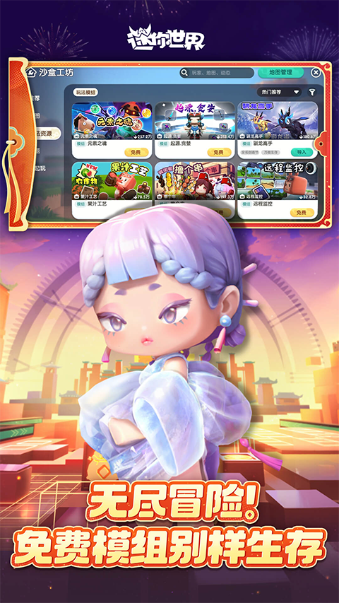 迷你世界安卓版