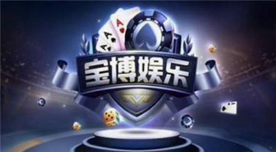 宝博棋牌官网最新版