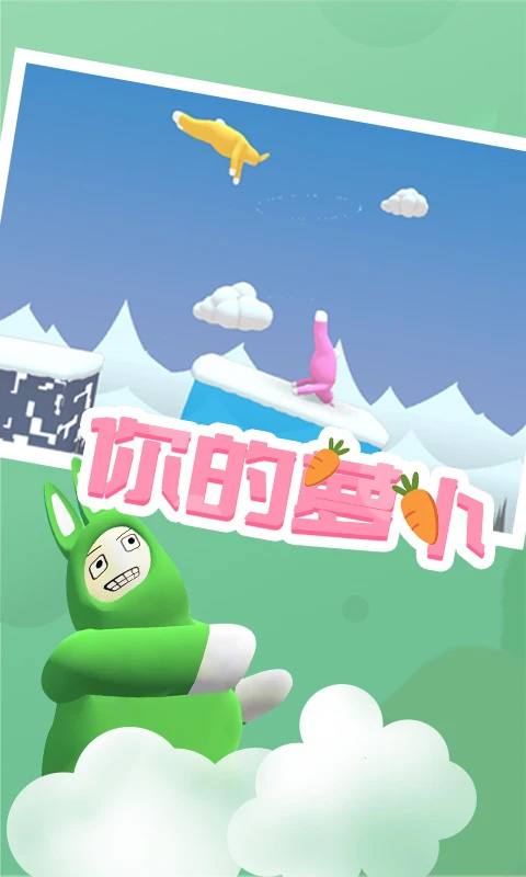 超级兔子人正版联机版