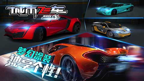 城市飞车中文版