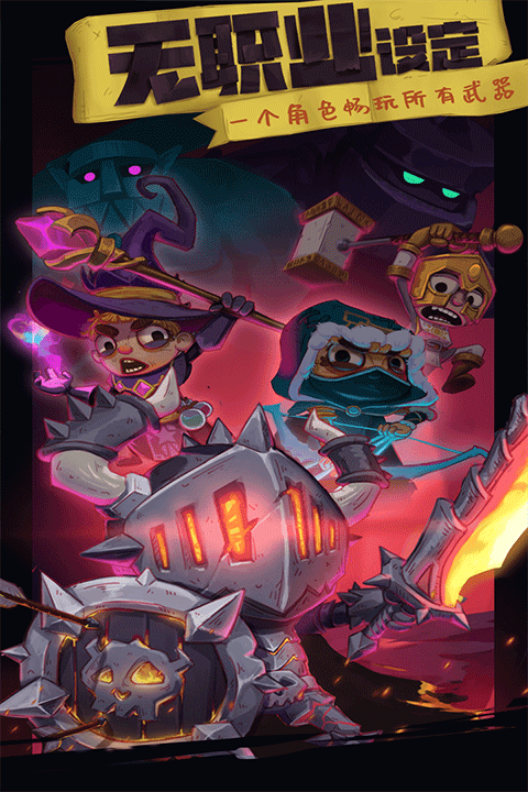 独奏骑士免费版