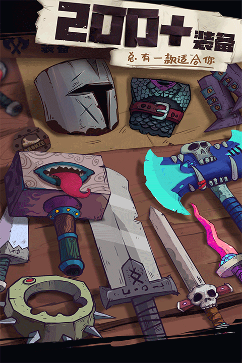 独奏骑士免费版