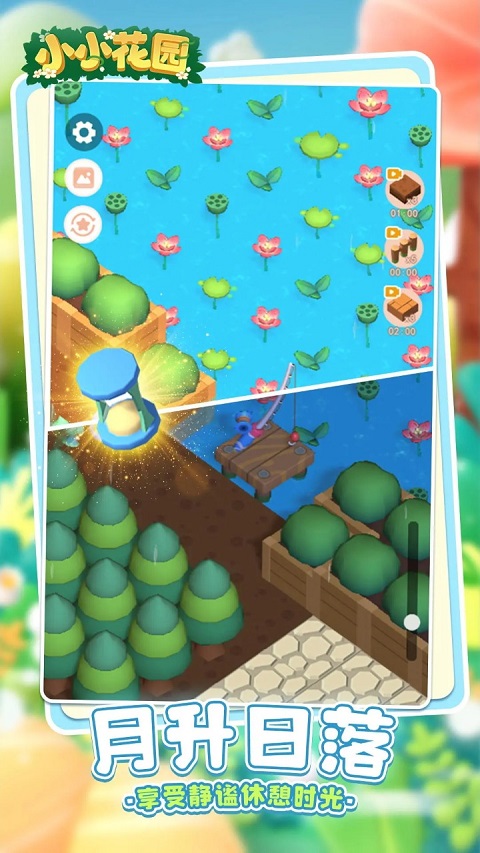 小小花园手游