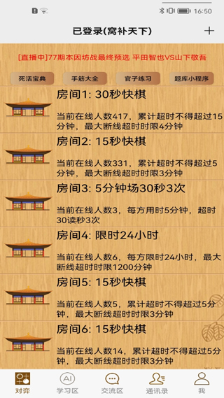 忘忧围棋手机版安卓版