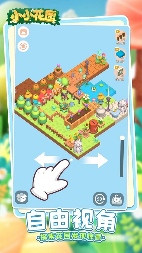 小小花园手游
