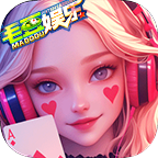 毛豆棋牌ios官网版本