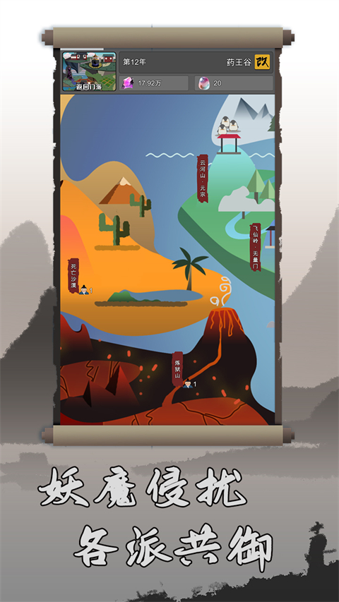 修仙掌门人安卓版