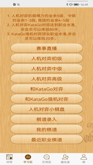 忘忧围棋手机版安卓版