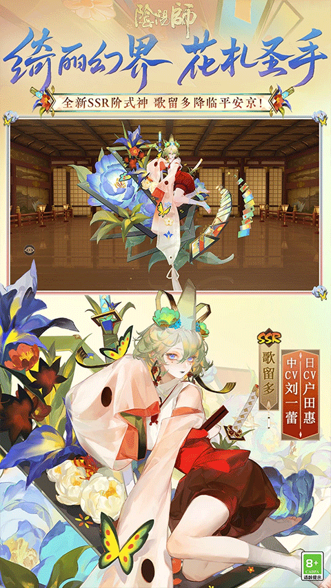 阴阳师小米版