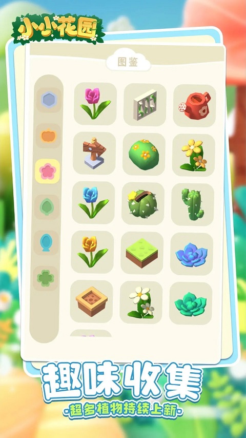 小小花园手游