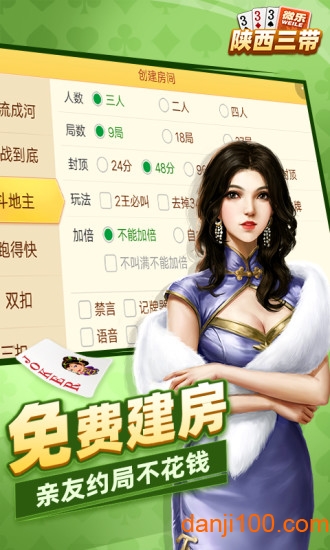 微乐陕西三带手游