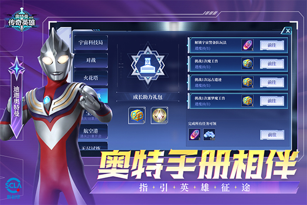 奥特曼传奇英雄荣耀版