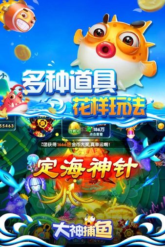 九游大神捕鱼正版