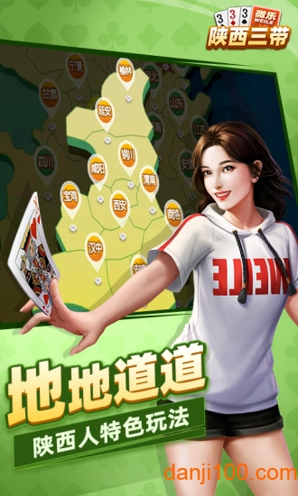 微乐陕西三带手机版