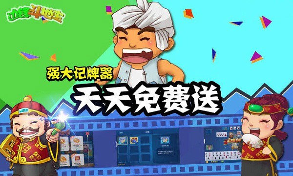 边锋斗地主官方手游