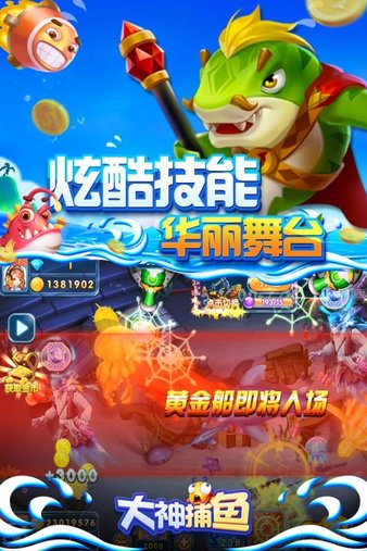 九游大神捕鱼正版