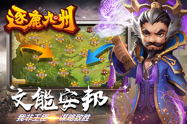 逐鹿九州九游版