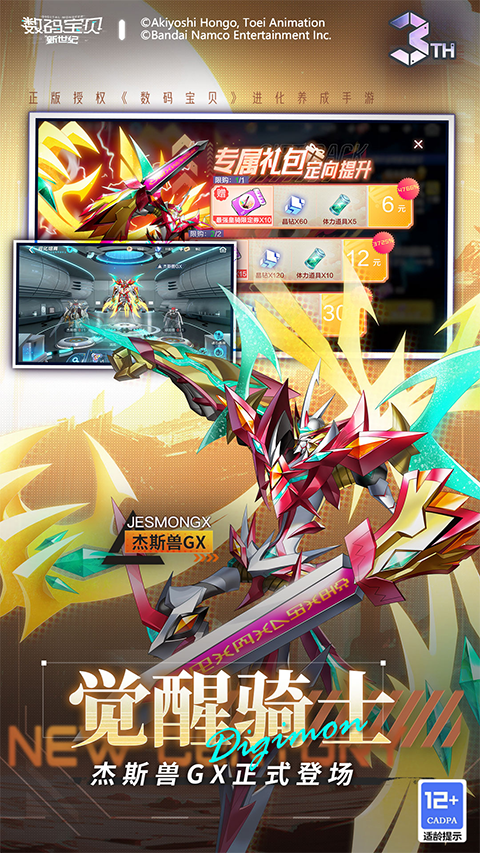 数码宝贝新世纪腾讯版