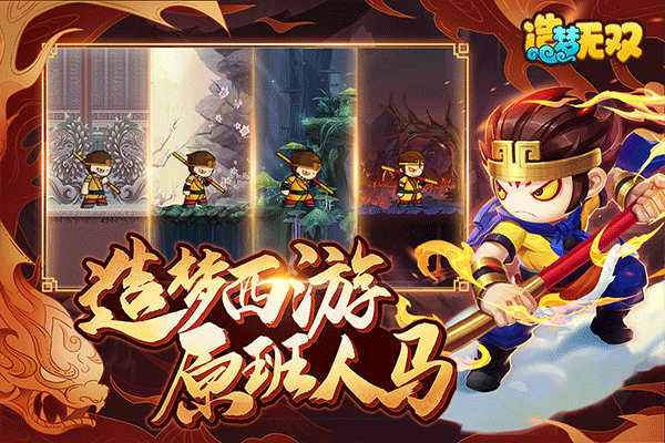 造梦无双正版手游