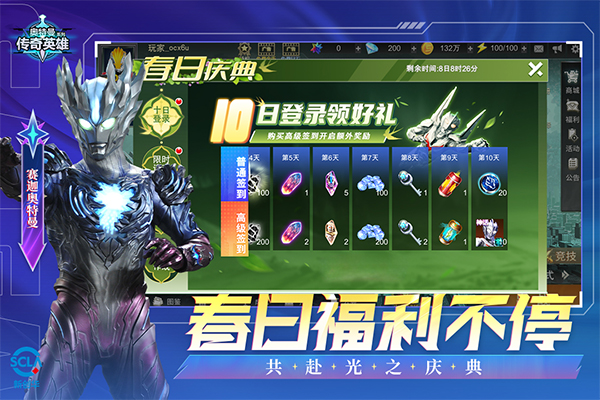 奥特曼传奇英雄荣耀版