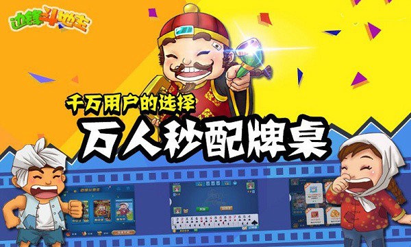 边锋斗地主官方手游