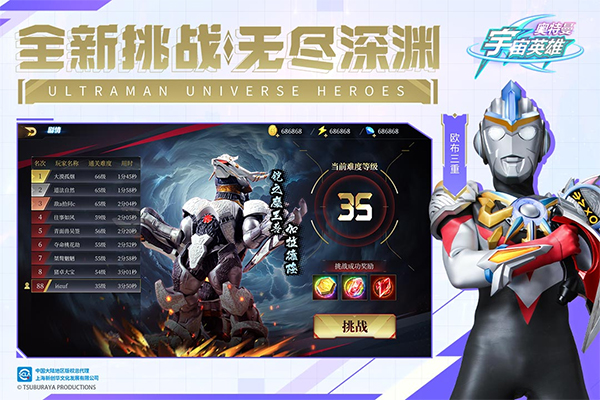 奥特曼宇宙英雄安卓版