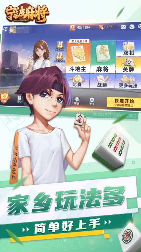 宁波麻将手游小米版